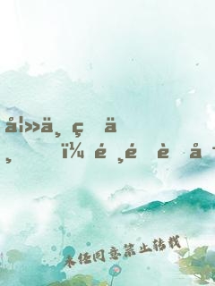 妻上瞞下，霸道老公滾遠(yuǎn)點！